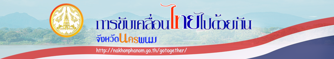 thai pai duay kan